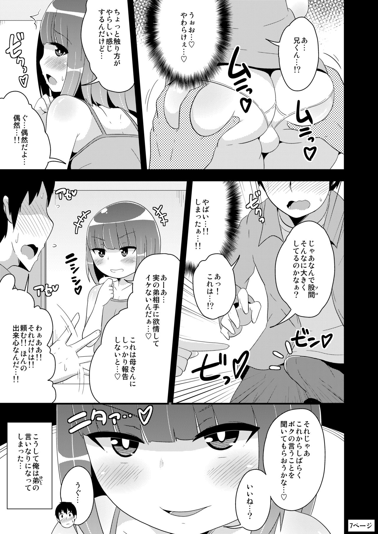 [CHINZURI BOP (Chinzurena)] Dekaketsu Otouto no Nameinu ni Naritai [Digital] page 7 full