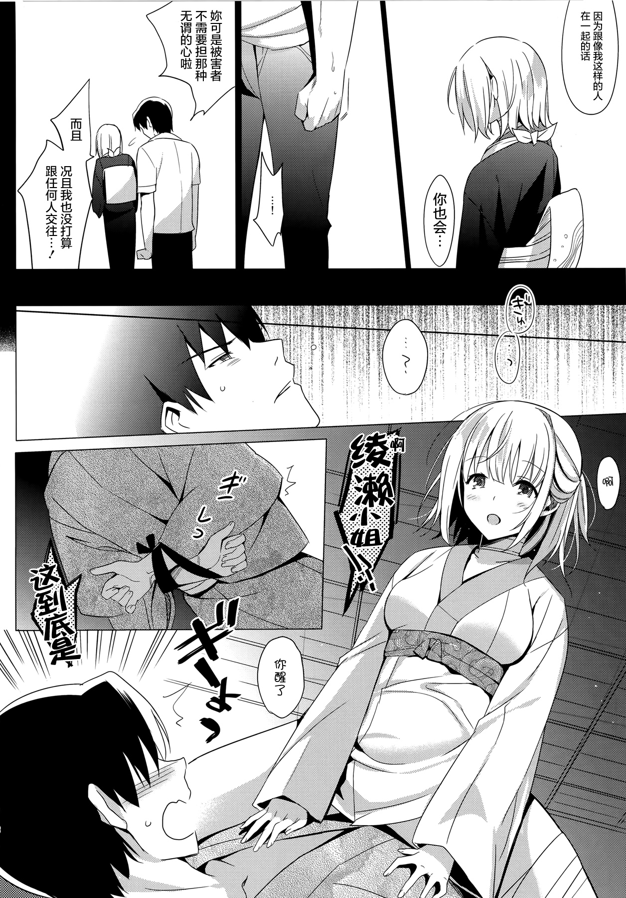 (CSP6) [abgrund (Saikawa Yusa)] Aitai [Chinese] [屏幕髒了漢化組] page 13 full