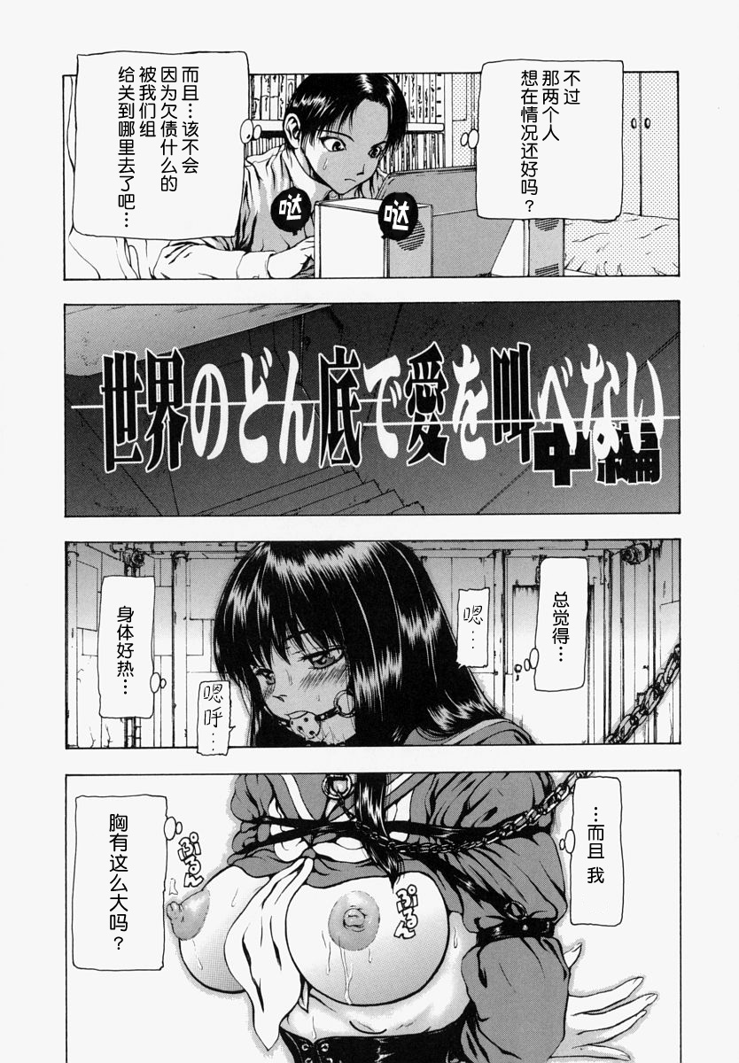 [Fuyunaga] Sekai no Donzoko de Ai o Sakebenai [Chinese] [不咕鸟汉化组] page 22 full