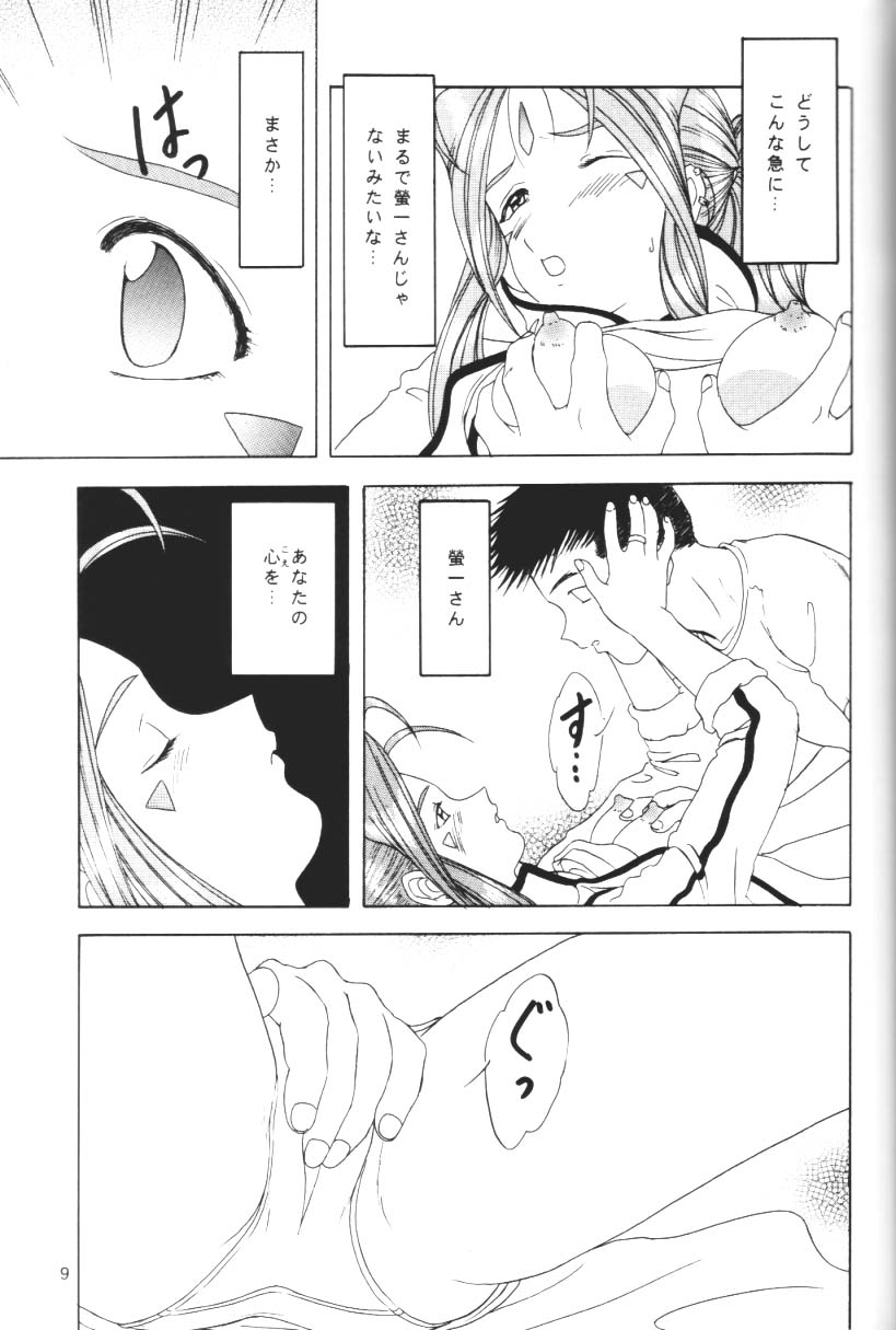 (C64) [Chandora & LUNCH BOX (Makunouchi Isami)] Angel Waltz (Ah! Megami-sama / Ah! My Goddess) page 8 full