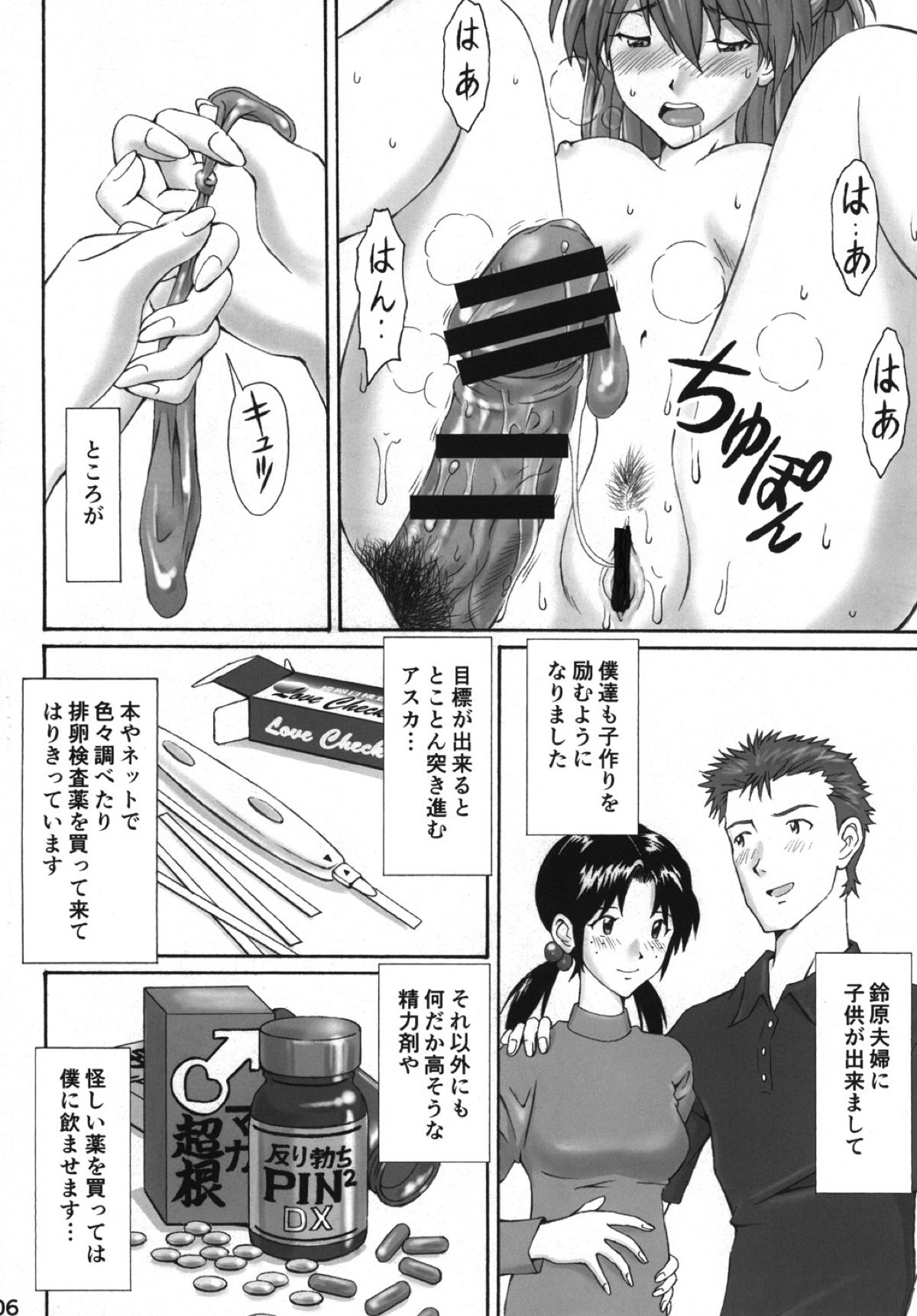 (C88) [Tengu no Tsuzura (Kuro Tengu)] Ikari Teishu no Yuuutsu (Neon Genesis Evangelion) page 6 full