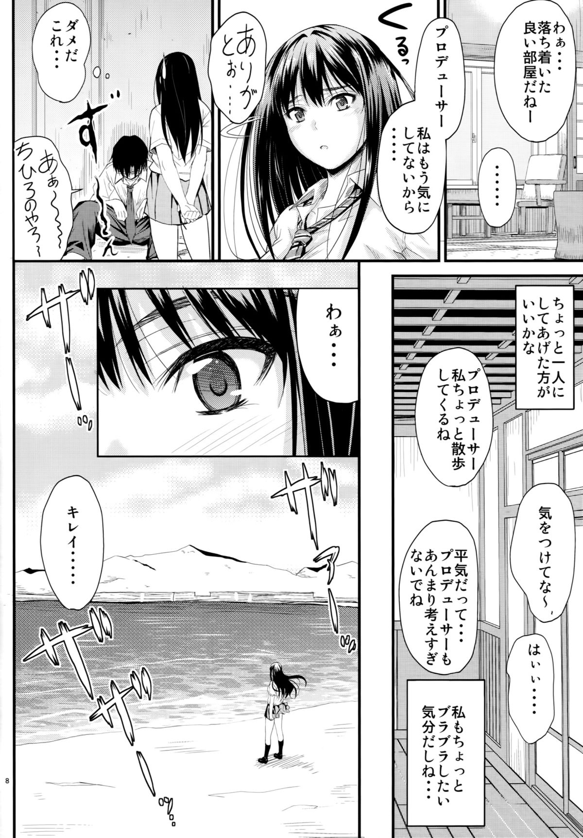 (C88) [Junk Box (Mutsuki)] Step Up (THE IDOLM@STER CINDERELLA GIRLS) page 7 full