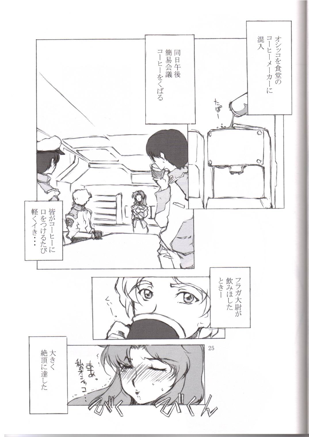 [BM Dan (Domeki Bararou)] BABEL SEED (Gundam Seed) page 22 full