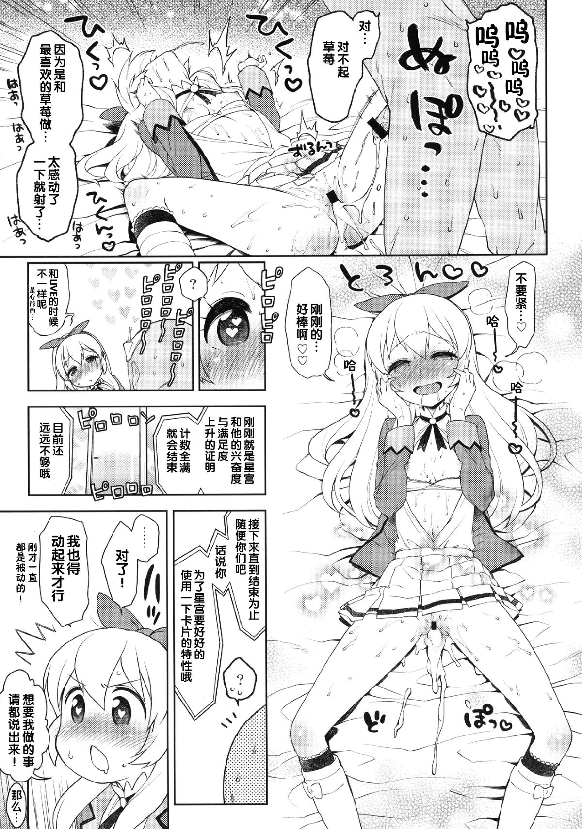 [Kaniya (Kanyapyi)] Card ni Narimasenka? (Aikatsu!) [Chinese] [Digital] page 12 full