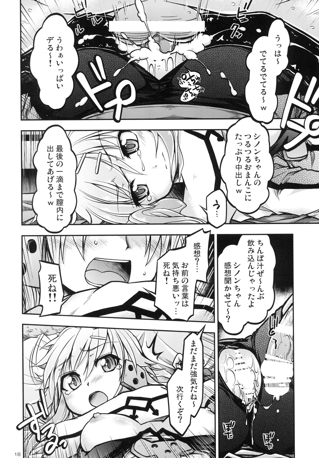 [RED RIBBON REVENGER (Makoushi, Taireru)] Gspot (Sword Art Online) [Digital] page 17 full