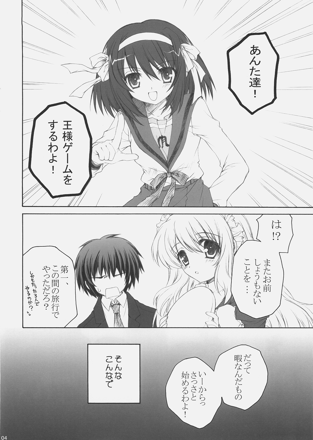 (SC32) [Pyonpyororin (Akoko.)] Mikurukuru (Suzumiya Haruhi no Yuuutsu) page 3 full