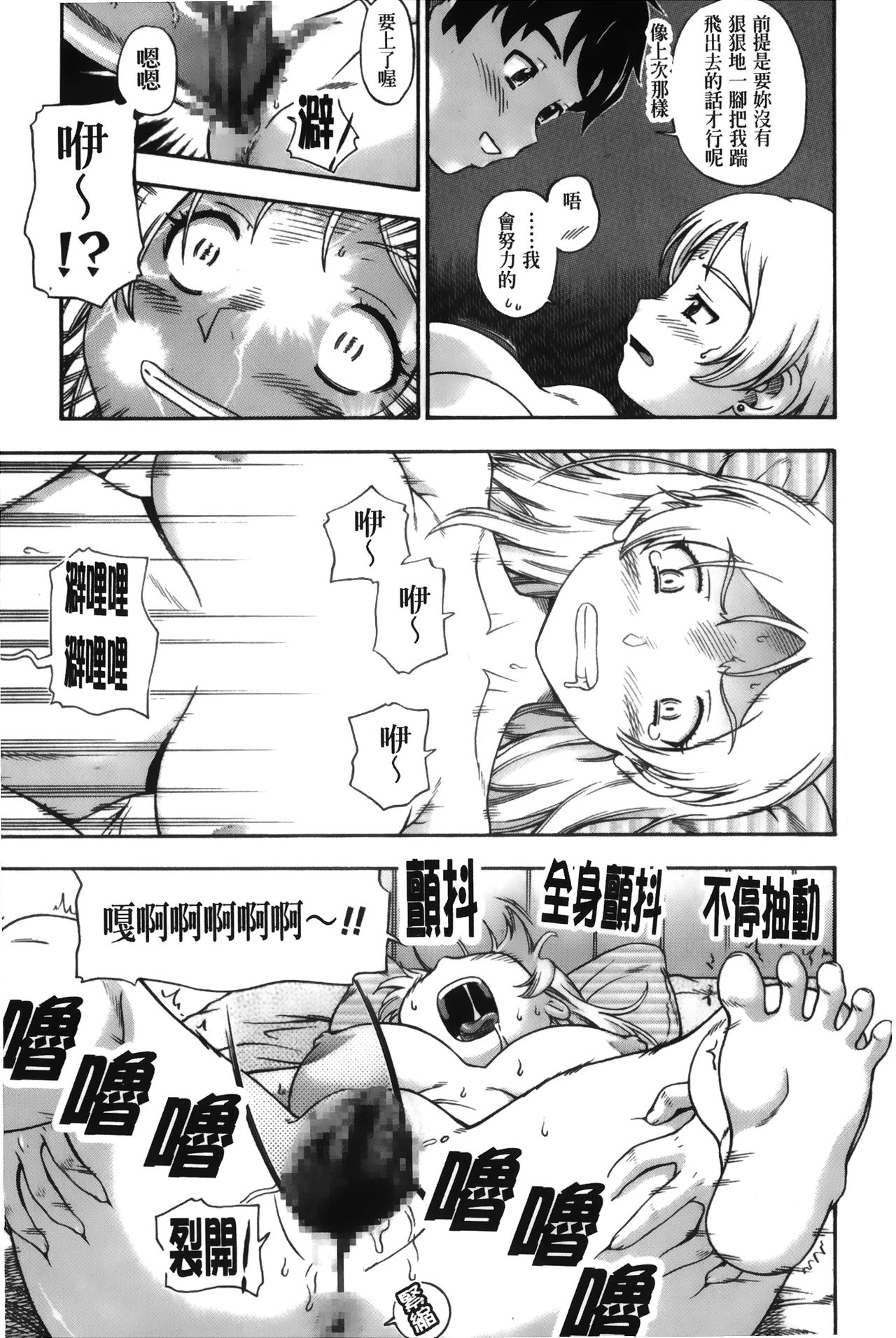 [Fukudahda] Sonogo no Ase ccha dame2 [chinese] page 7 full