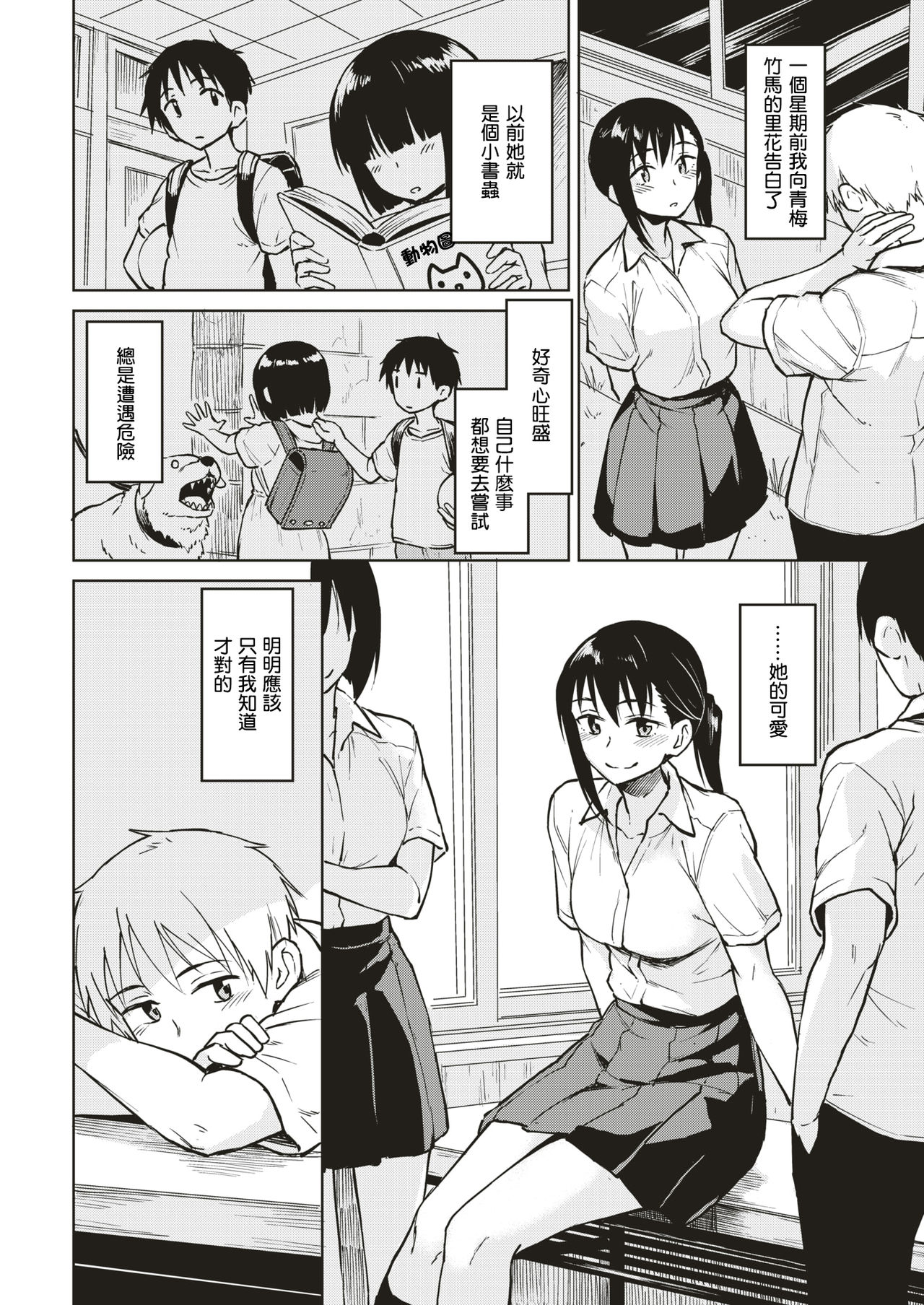 [Pennel] Otomari Date (COMIC Kairakuten BEAST 2018-07) [Chinese] [兔司姬漢化組] [Digital] page 3 full