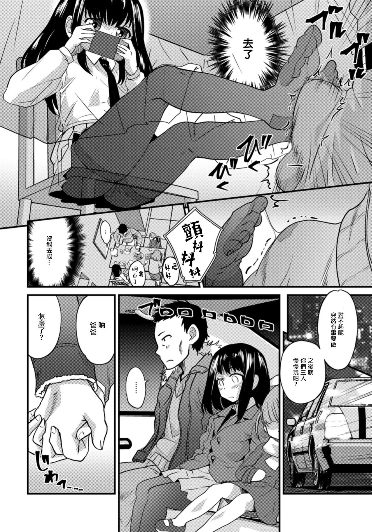 [Hanamaki Kaeru] Kimi no Tsureko ni Koishiteru. 7 My Fair Lady (Gekkan Web Otoko no Ko-llection! S Vol. 33) [Chinese] [瑞树汉化组] [Digital] page 6 full