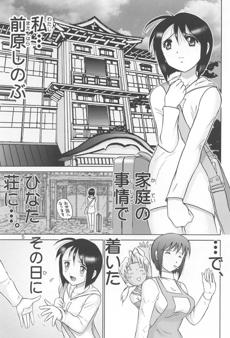 (C60) [Raijinkai (Haruki GeNia)] Mazo Shino Ichi (Love Hina) page 4 full