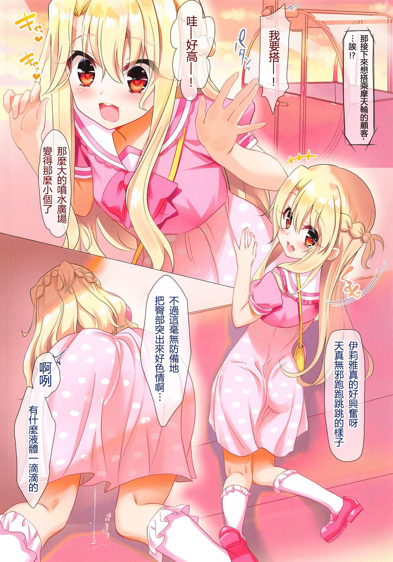 [Nijutteya (Youta)] Osanakute Kawaii Illya ni Gachi Koi Sarete Shimau Hon | 和幼小可愛的伊莉雅認真戀愛本 (Fate/kaleid liner Prisma Illya)[Chinese][忍一時風平浪靜, 毒一本海闊天空個人漢化] page 3 full