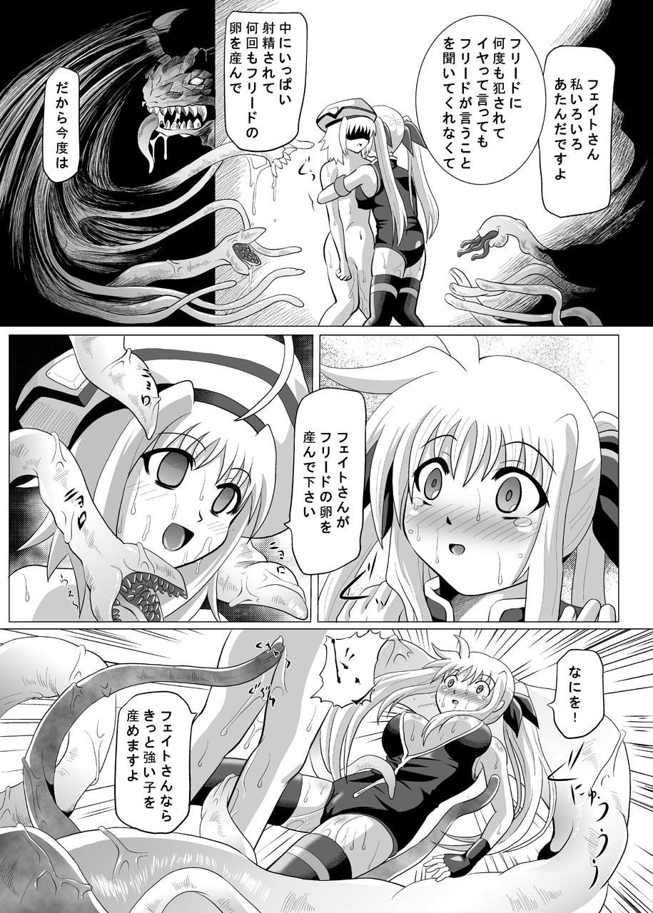 (C76) [Kurodamaya (Akadama)] Rokka Kaimetsu ~Mikkame~ (Mahou Shoujo Lyrical Nanoha) page 26 full