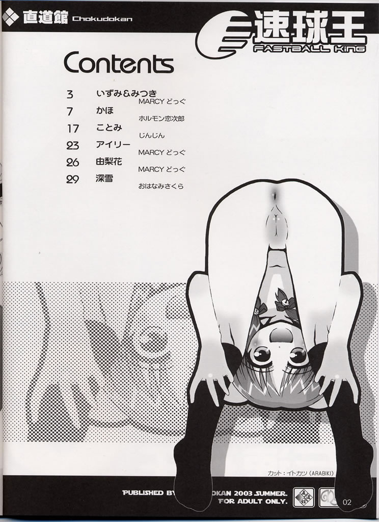 (C64) [Chokudoukan (Various)] Sokkyuuou 8 (He Is My Master) page 3 full