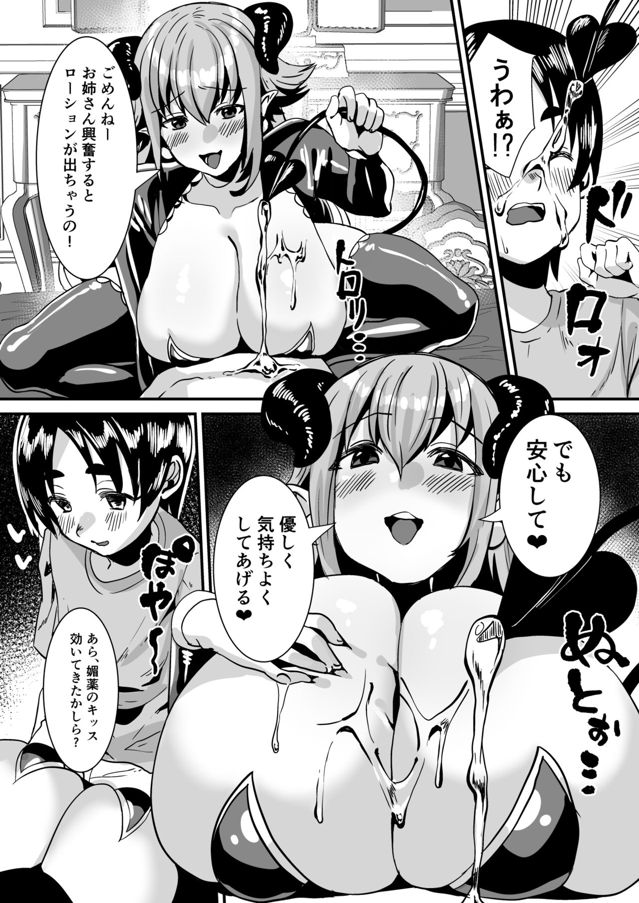 [Sister Mytory (Miginohito Mitsuru)] Lotion Succubus no Nurunuru Sakusei Inmu [Digital] page 11 full