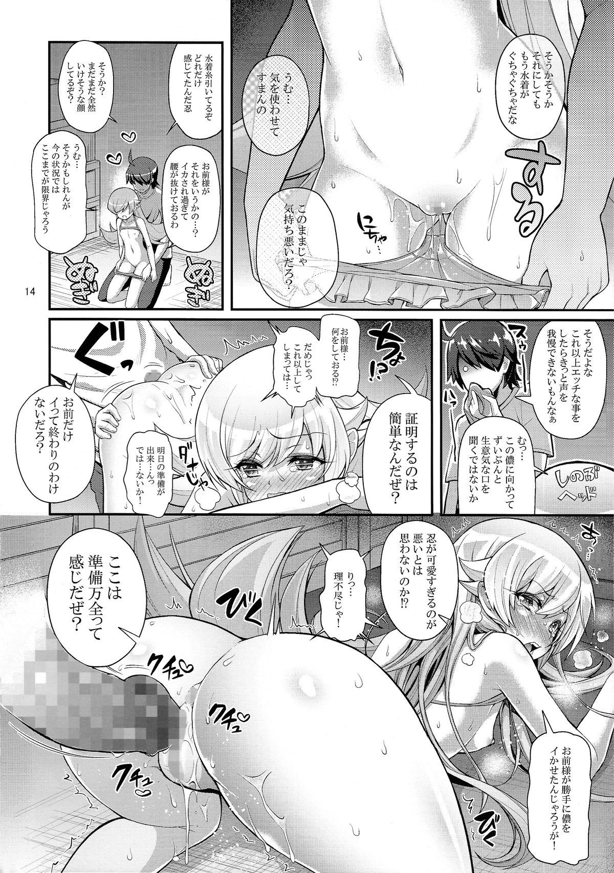 (C86) [Yakumi Benishouga] Pachimonogatari Part 9: Shinobu Collection (Bakemonogatari) page 14 full