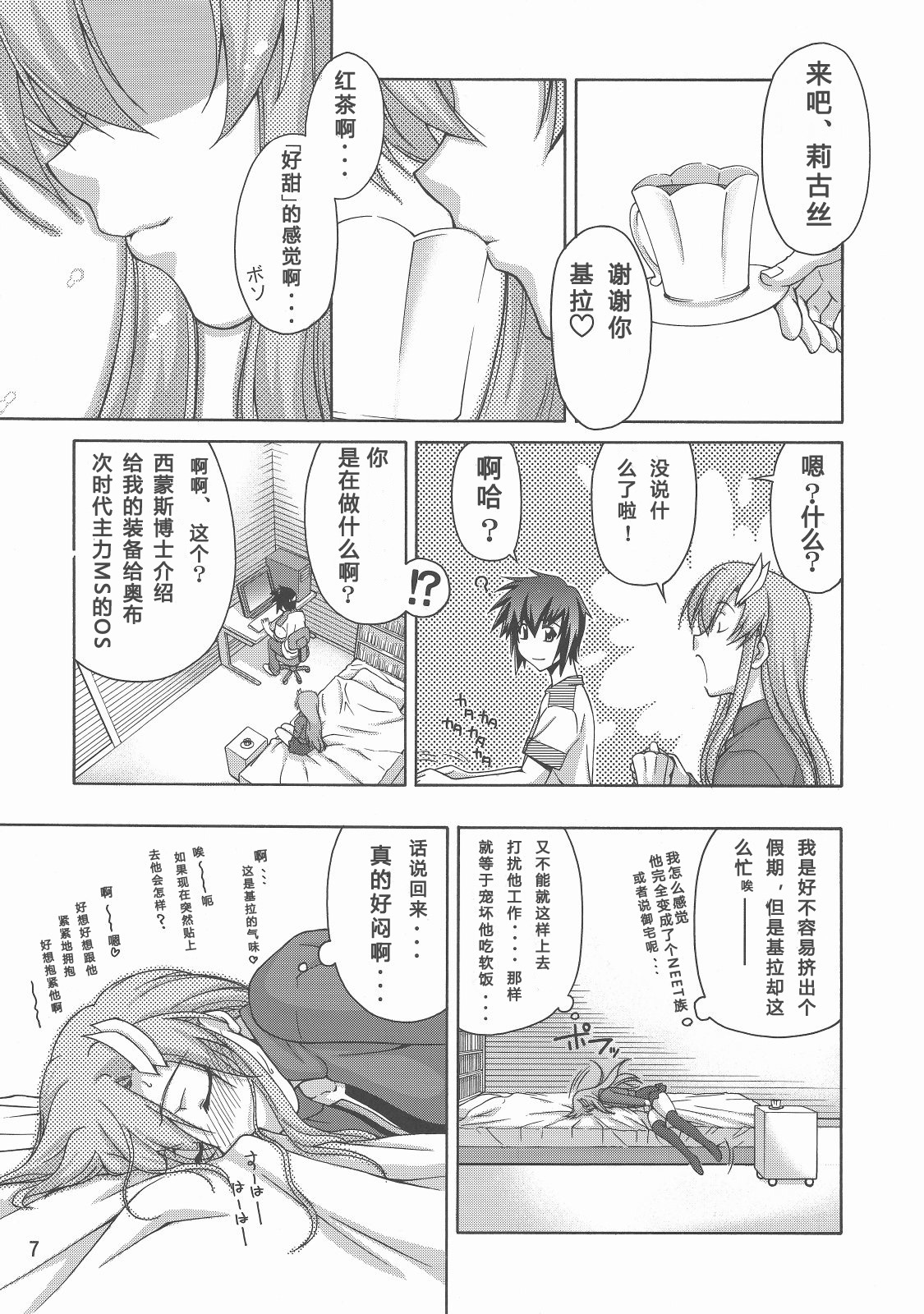 (C70) [GOLD RUSH (Suzuki Address)] Thank you! From Gold Rush (Gundam SEED DESTINY) [Chinese] [graviton个人汉化] page 7 full