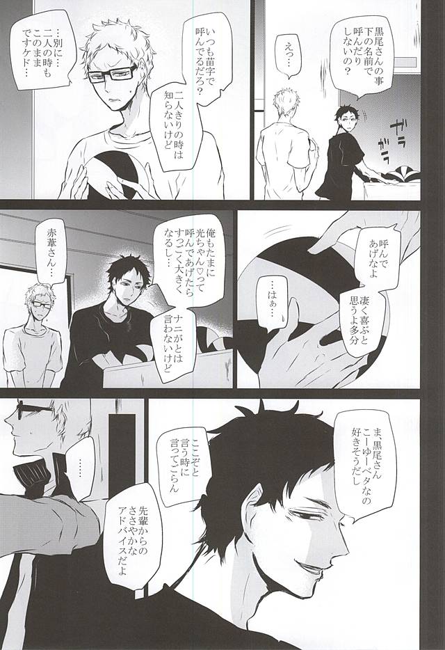 (RTS!!5) [Bee-Hearts (Kitagaoka Ado)] Timid Hearts wa Nejimagaru (Haikyuu!!) page 44 full