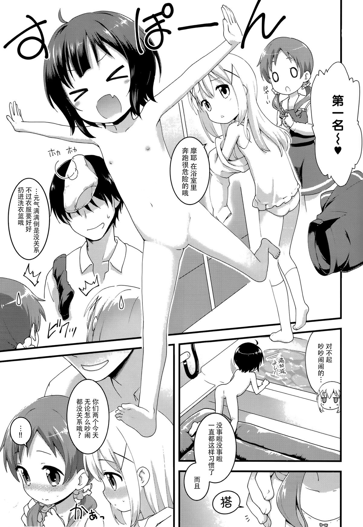 (C89) [Rotary Engine (Kannazuki Motofumi)] Chimahame (Gochuumon wa Usagi desu ka?) [Chinese] [脸肿汉化组] page 5 full