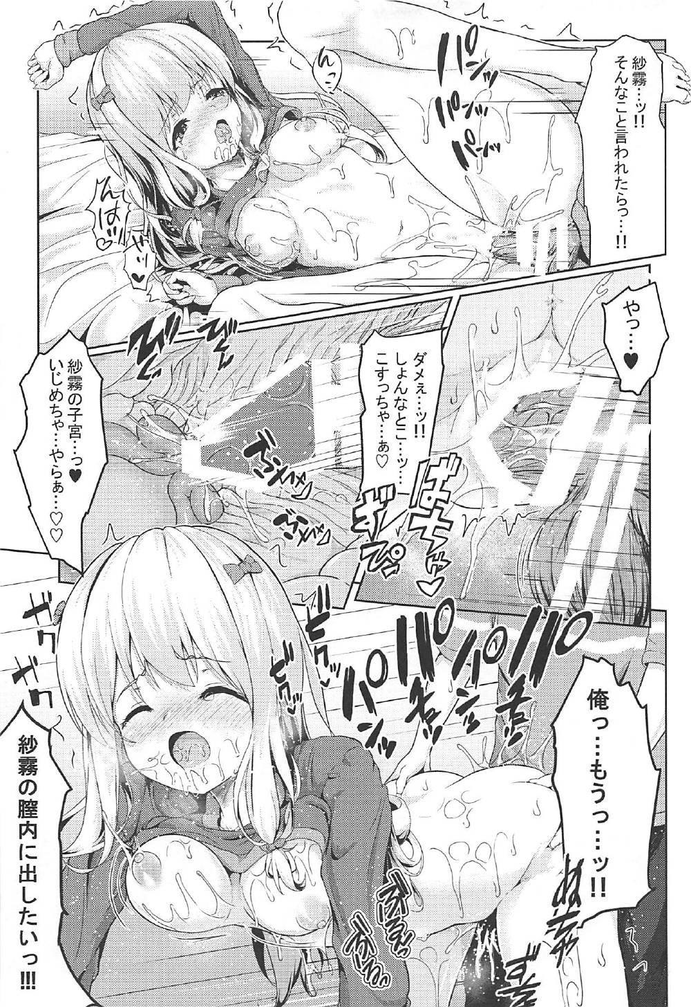 (C92) [Philly's Orgel (Philly)] Sagiri no Ecchi na Illust-ya (Eromanga Sensei) page 16 full