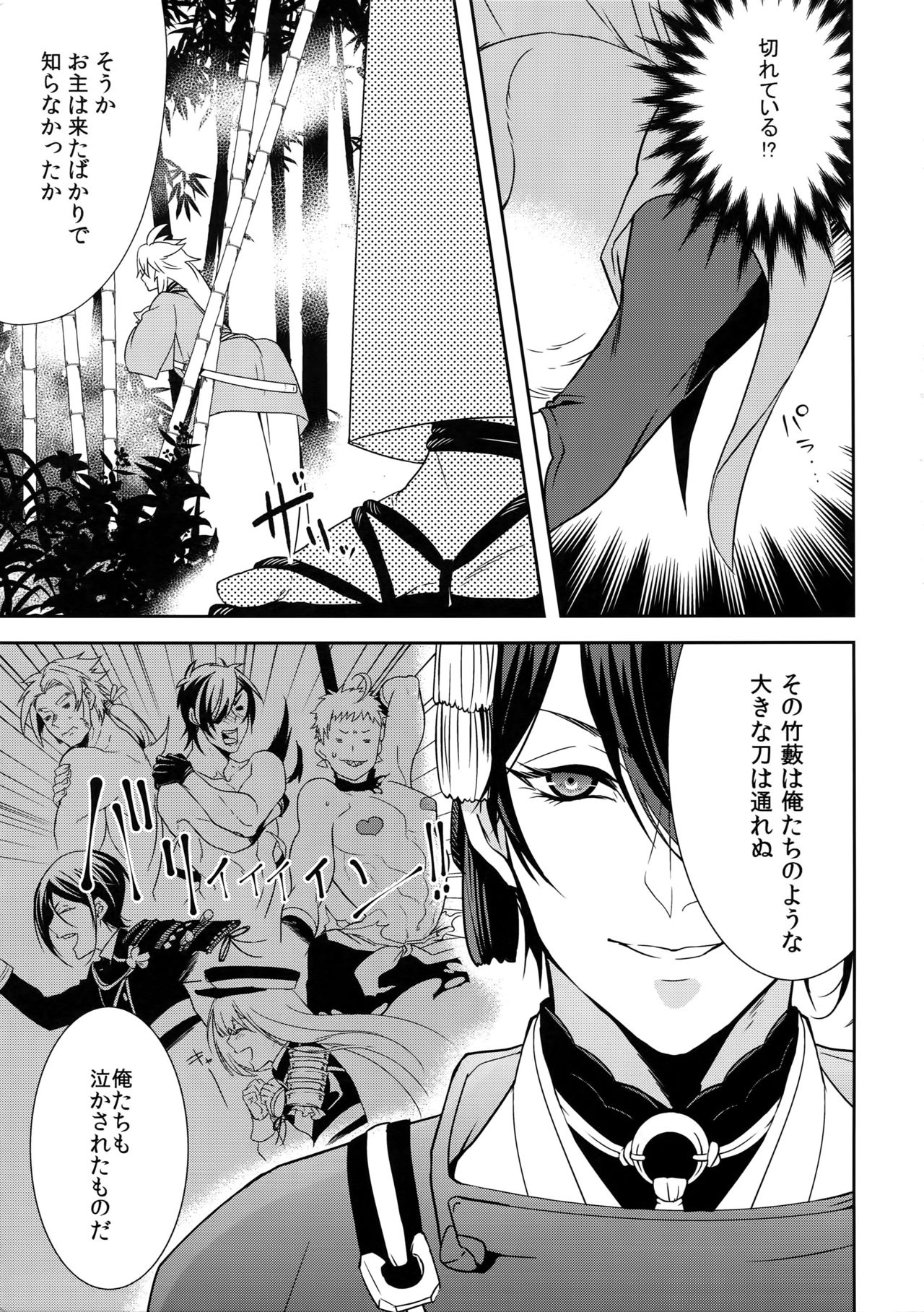 (Senka no Toki 7) [Mitsu (kani)] Kinoko Take no ko Kiri no Sato (Touken Ranbu) page 12 full