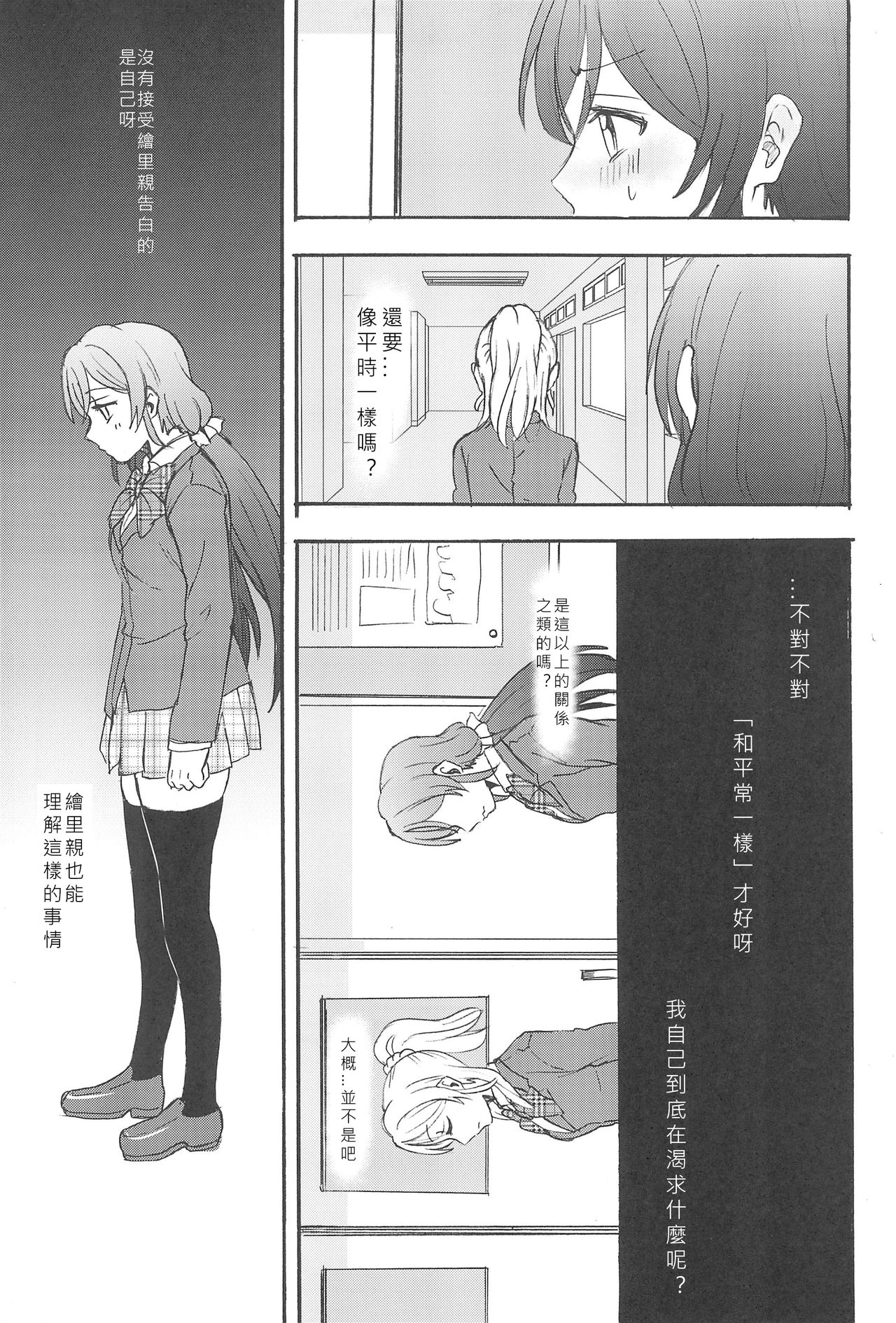 (C89) [Mushiyaki!! (Kanbayashi Makoto)] Unbalance Emotional Heart (Love Live!) [Chinese] [北京神马个人汉化] page 56 full