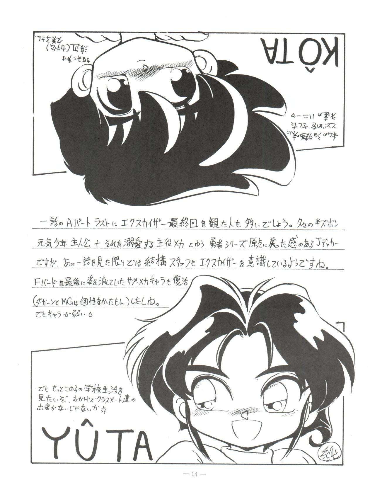 (C46) [Saku Saku Circle (Hibiki Jun, Akiha Chiaki)] Osana Deka Inkou-ha (The Brave Police J-Decker) page 13 full