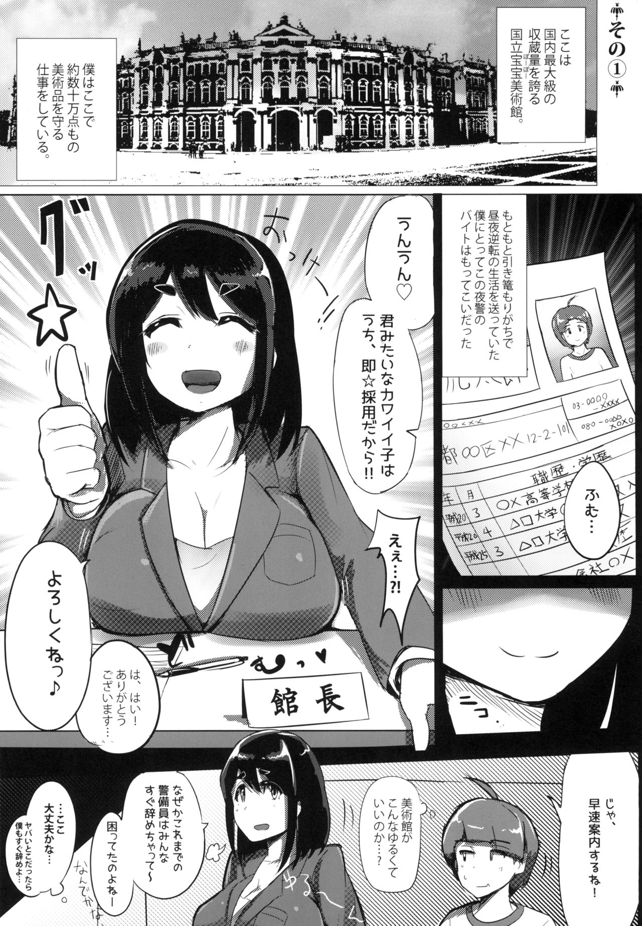 [Uniyaa (Yosyo-)] Bijutsukan de wa Oshizuka ni [Digital] page 3 full