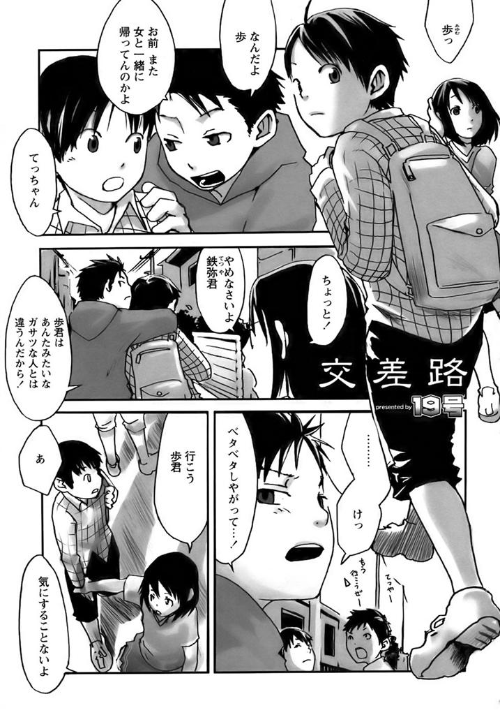 【19号(つくも号)】交差路 Kousaji | Crossroads page 1 full