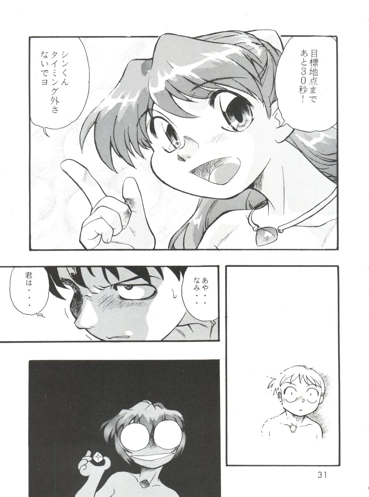 (CR23) [Studio Parfe (Dohi Kensuke)] Evan 26.5 4 (Neon Genesis Evangelion) page 31 full