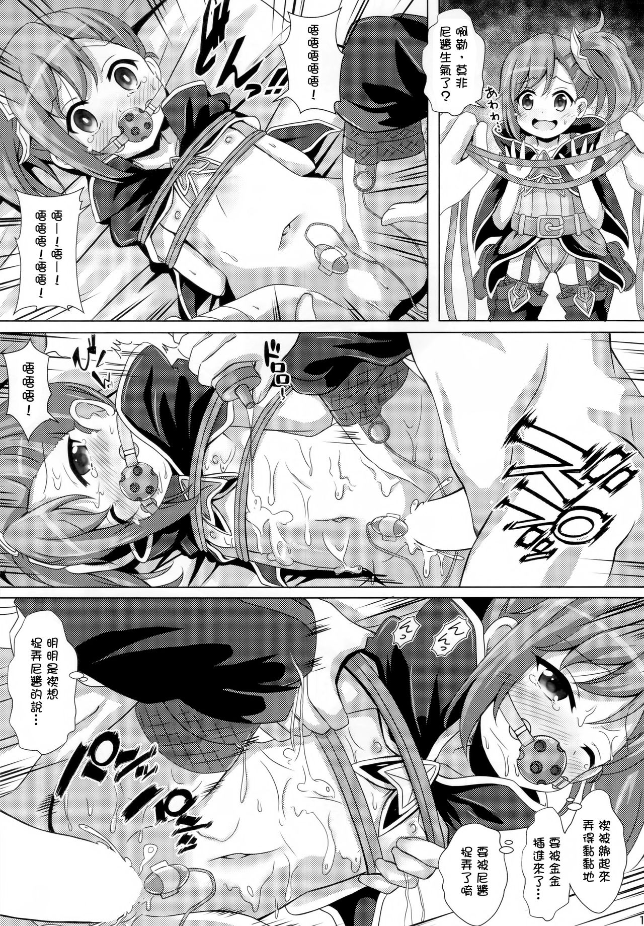 (C97) [Aaaa Ichizoku Kumiai (Aiura Aiu)] Little Lyrical to Nakayoshi Harem (Princess Connect! Re:Dive) [Chinese] [嗶咔嗶咔漢化組] page 11 full