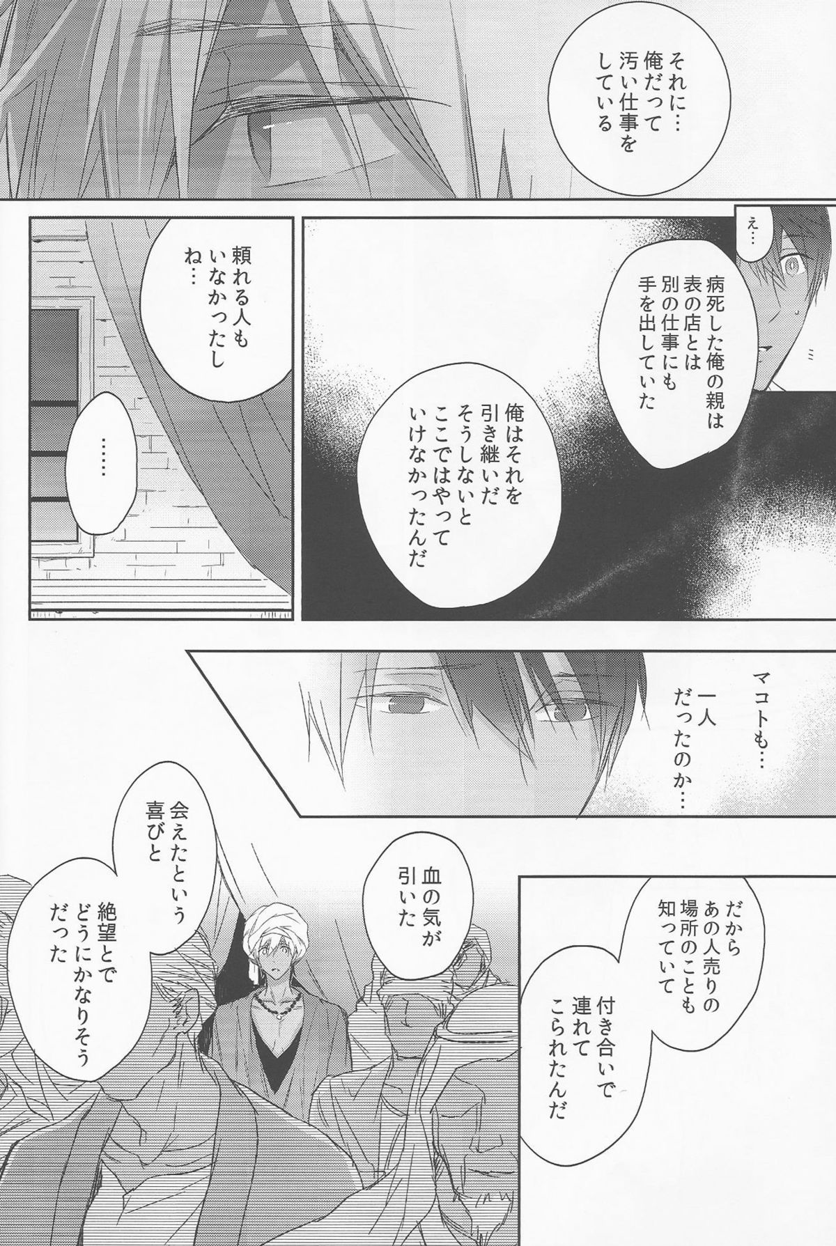 (C88) [Sneeeze (Kubu)] Koufukuna Akumu (Free!) page 24 full