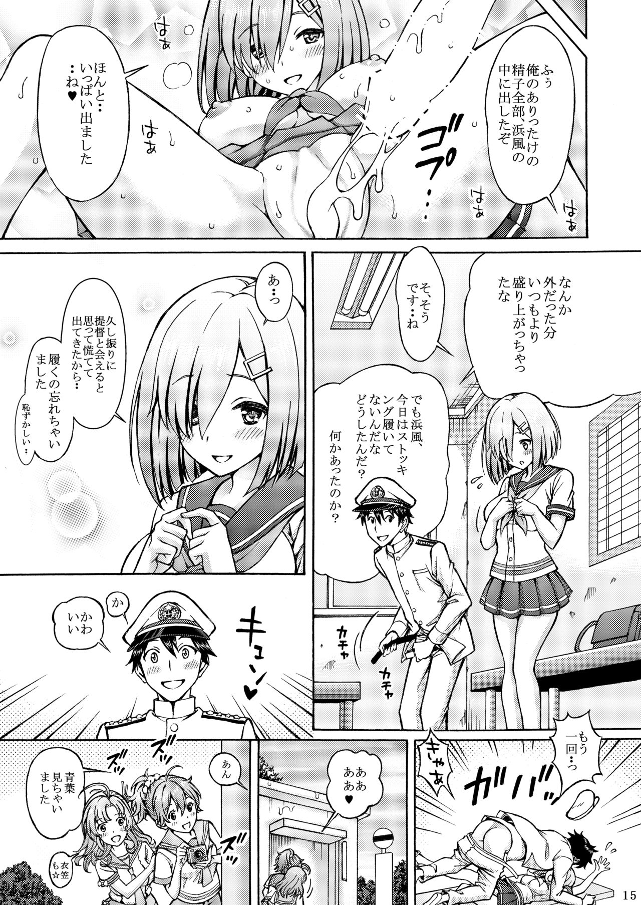 [Shimekiri Sanpunmae (Tukimi Daifuku)] Teitoku! Fuku ga Suketa Hamakaze ni Yokujou Shita kara tte, Konna Tokoro de... (Kantai Collection -KanColle-) [Digital] page 15 full