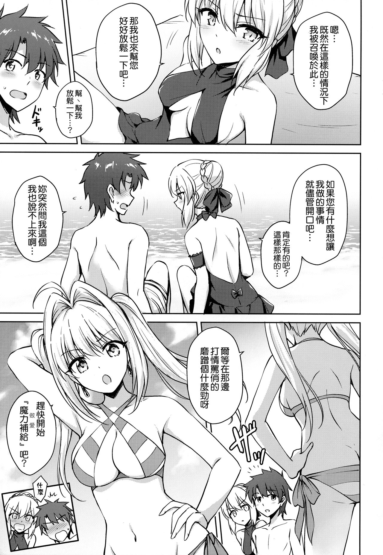 (C94) [54BURGER (Marugoshi)] Nero & Alter (Fate/Grand Order) [Chinese] [無邪気漢化組] page 5 full