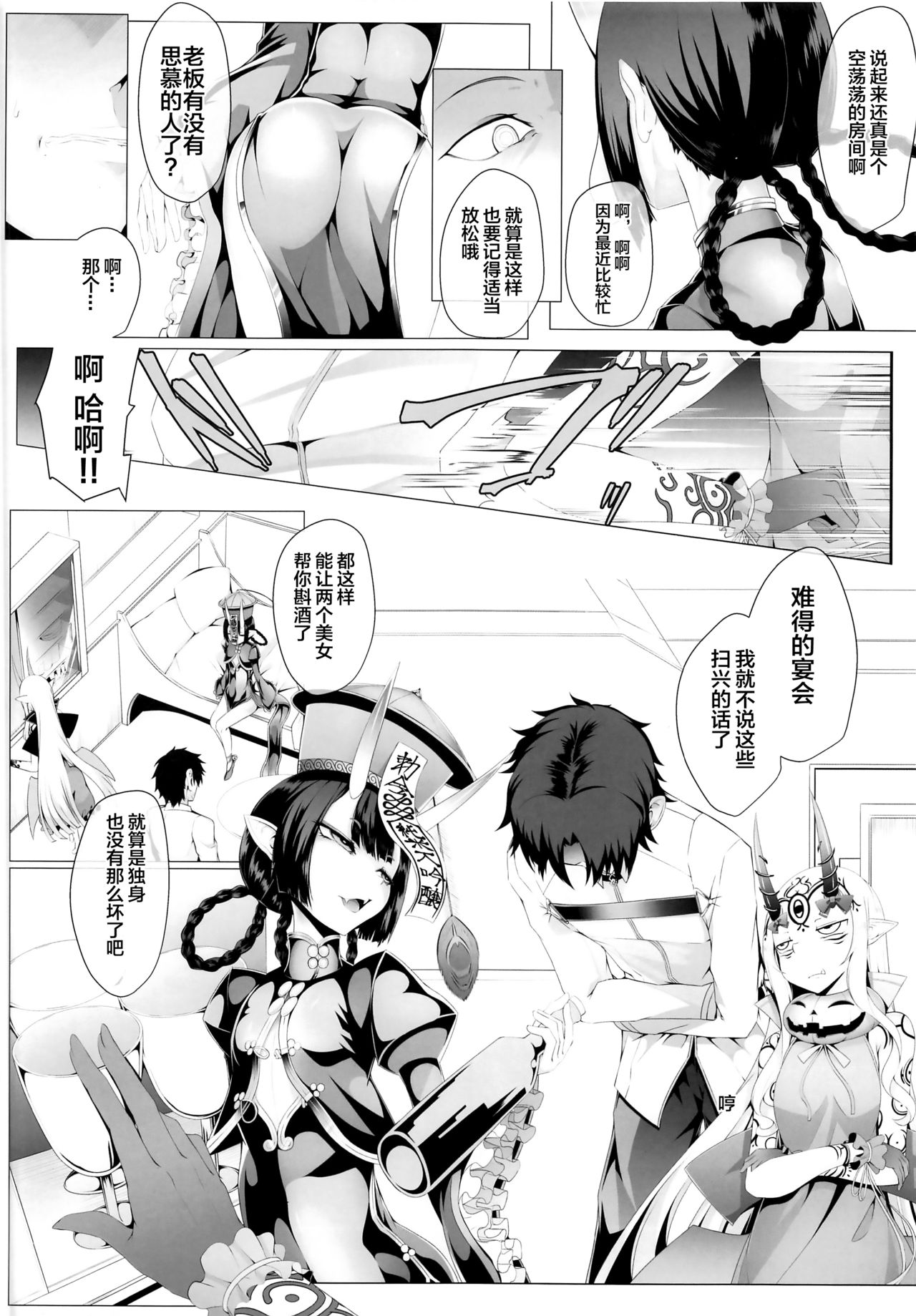 (C97) [FishBone (Hujinon)] M.P. Vol. 21 (Fate/Grand Order) [Chinese] [不咕鸟汉化组] page 3 full