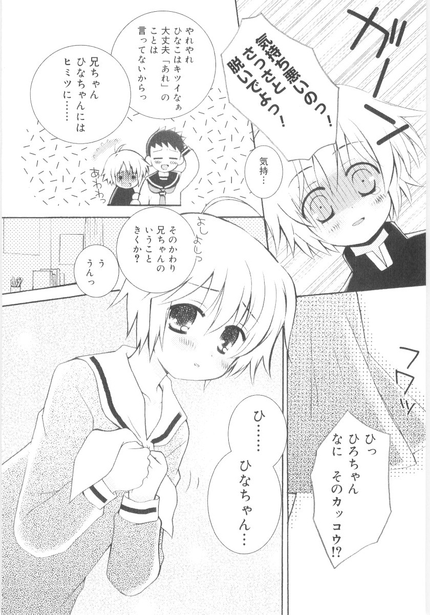[Chinjao Rohsu] Imouto No Dorei page 30 full