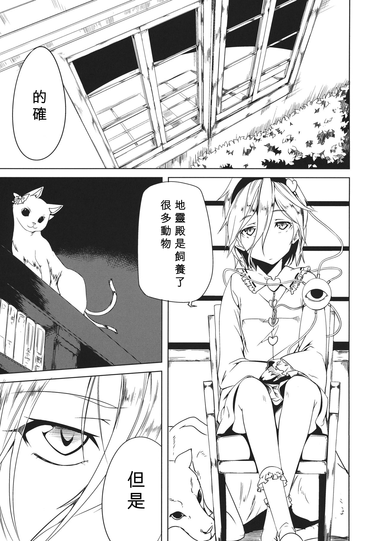 (C86) [Akari wa Honnori Tomoreba Ii (Kurokuro)] Tenchi (Touhou Project) [Chinese] [靴下汉化组] page 3 full