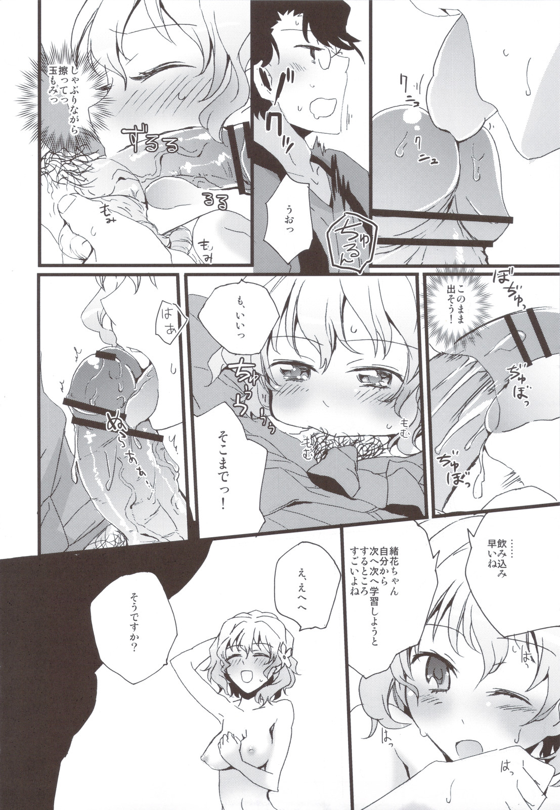 (C80) [Aienkien] Ohana no Iroha (Hanasaku Iroha) page 16 full