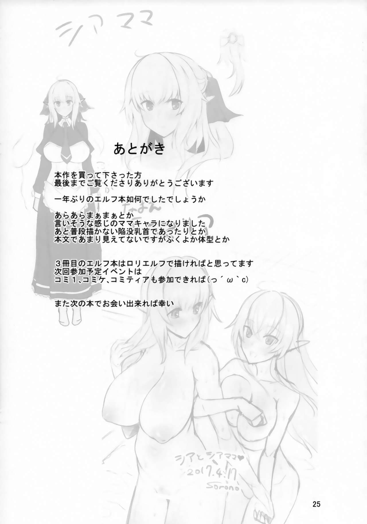 (C93) [Soronosanchi (sorono)] Suki Suki Waka-sama -Elf Mama ni Mo Osowaretai- page 24 full