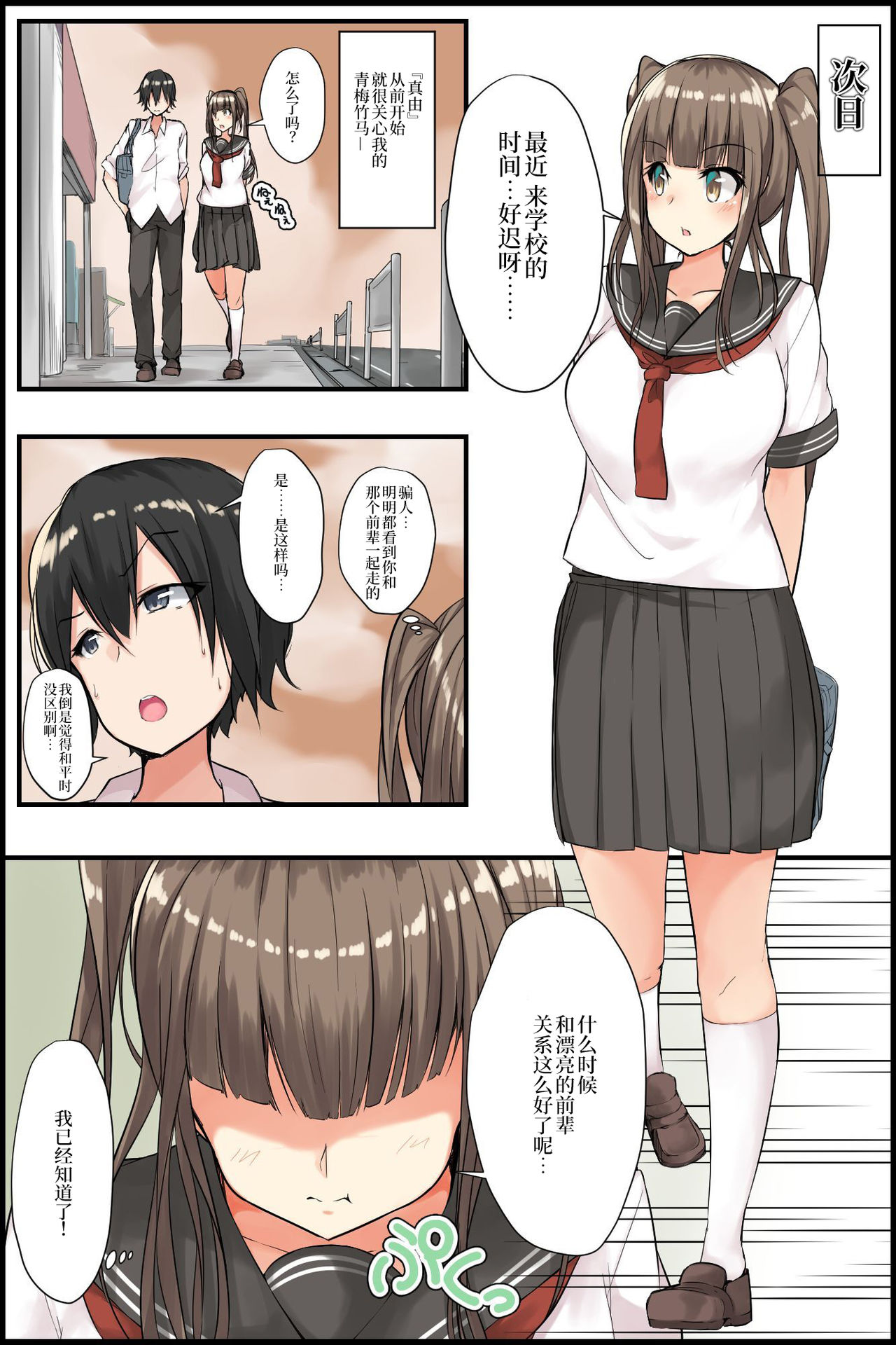 [NCP (miya)] Senpai to Watashi ~ Bijin na Senpai to Tsundere Osananajimi ni Gouin ni Yararechaimashita. [Chinese] [靴下汉化组] page 10 full