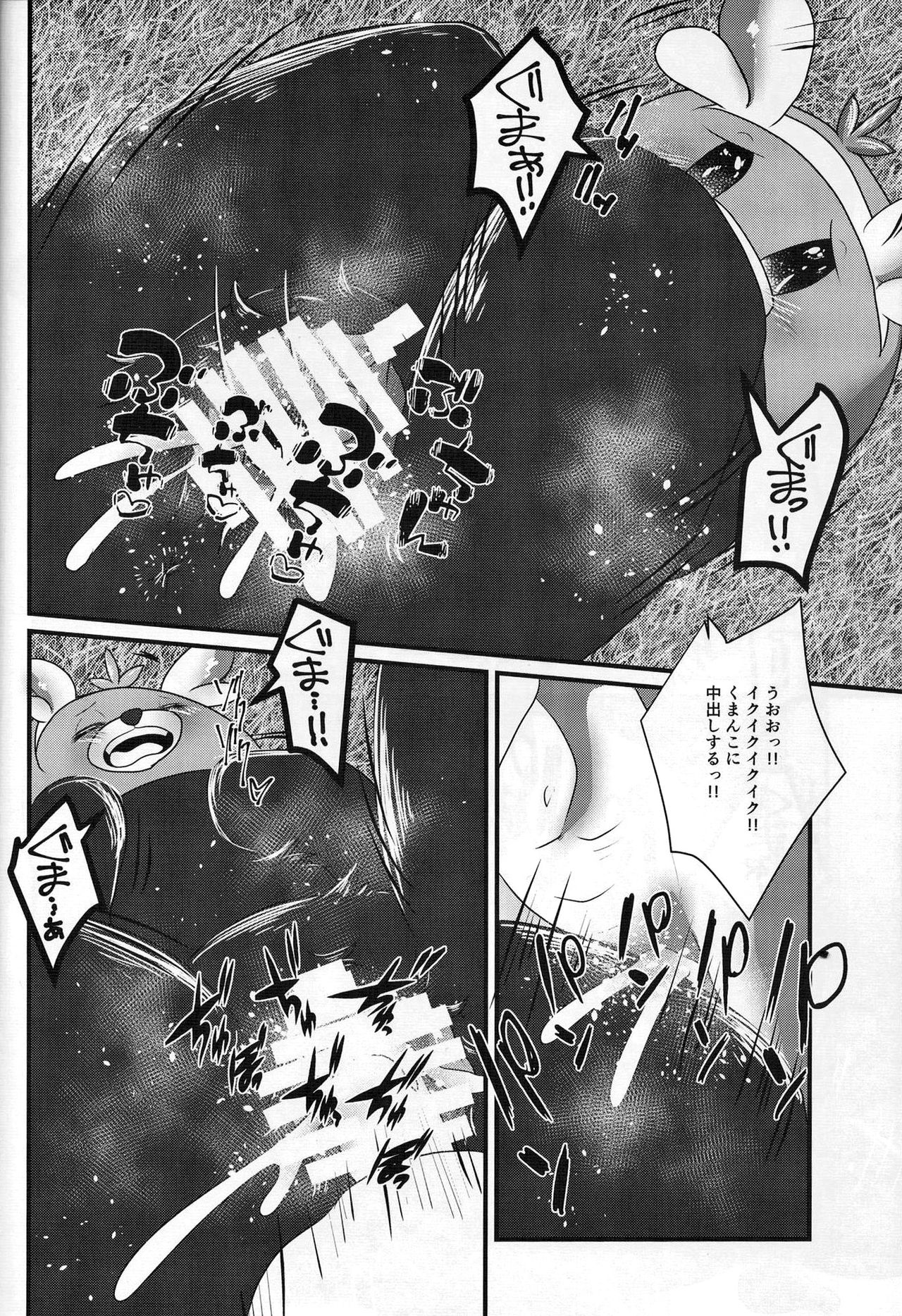 (C90) [Belphegor no 39 (Kuma-ya)] Yareru Guma (Pokémon Sun and Moon) page 9 full