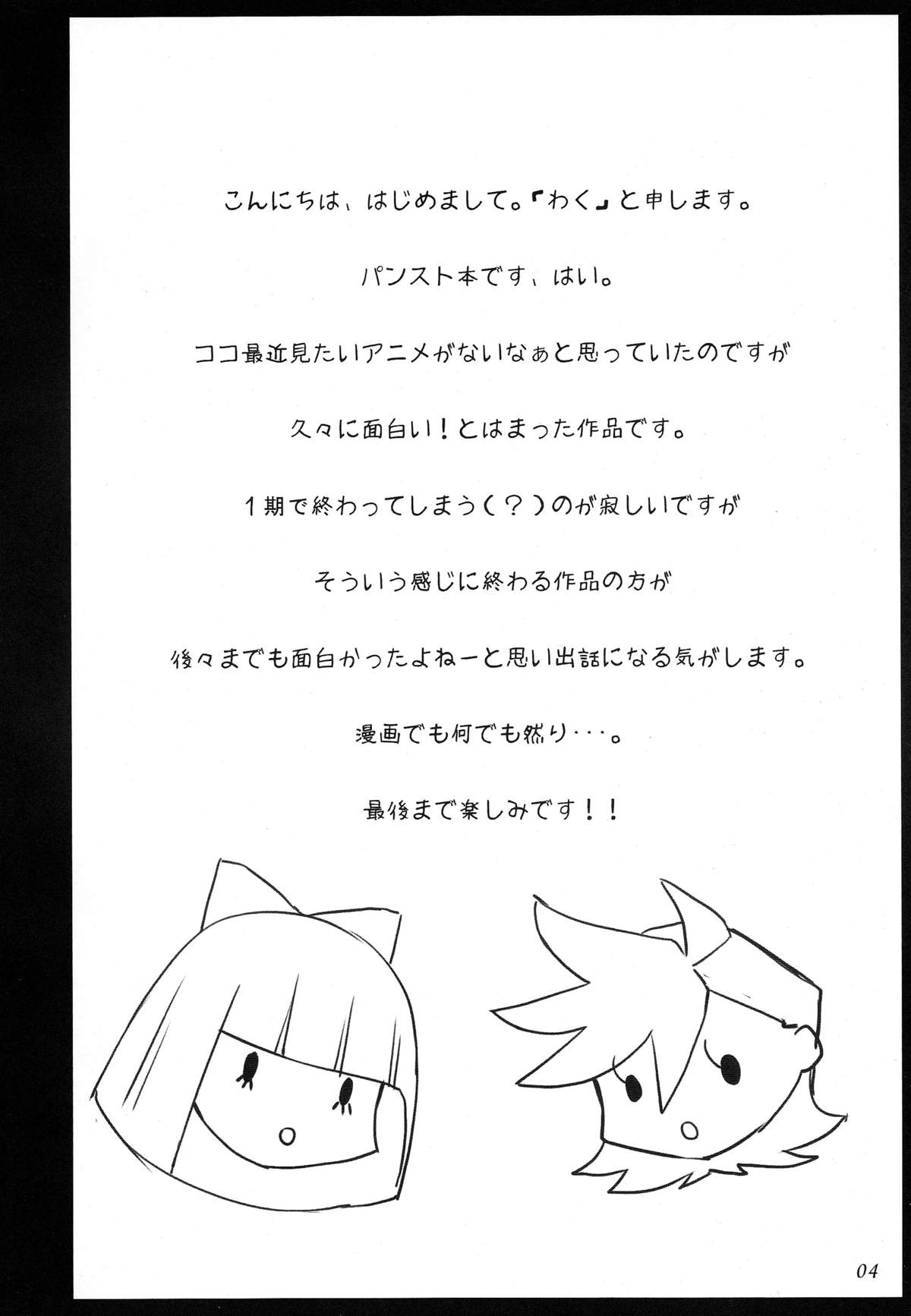 (C79) [Sound of Gungnir (Waku)] Bitch No Limit (Panty & Stocking with Garterbelt) page 4 full