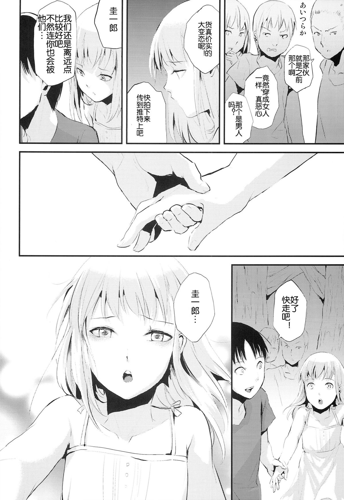 (C86) [Yadokugaeru (Locon)] Natsu no Takenawa [Chinese] [空想少年汉化] page 28 full