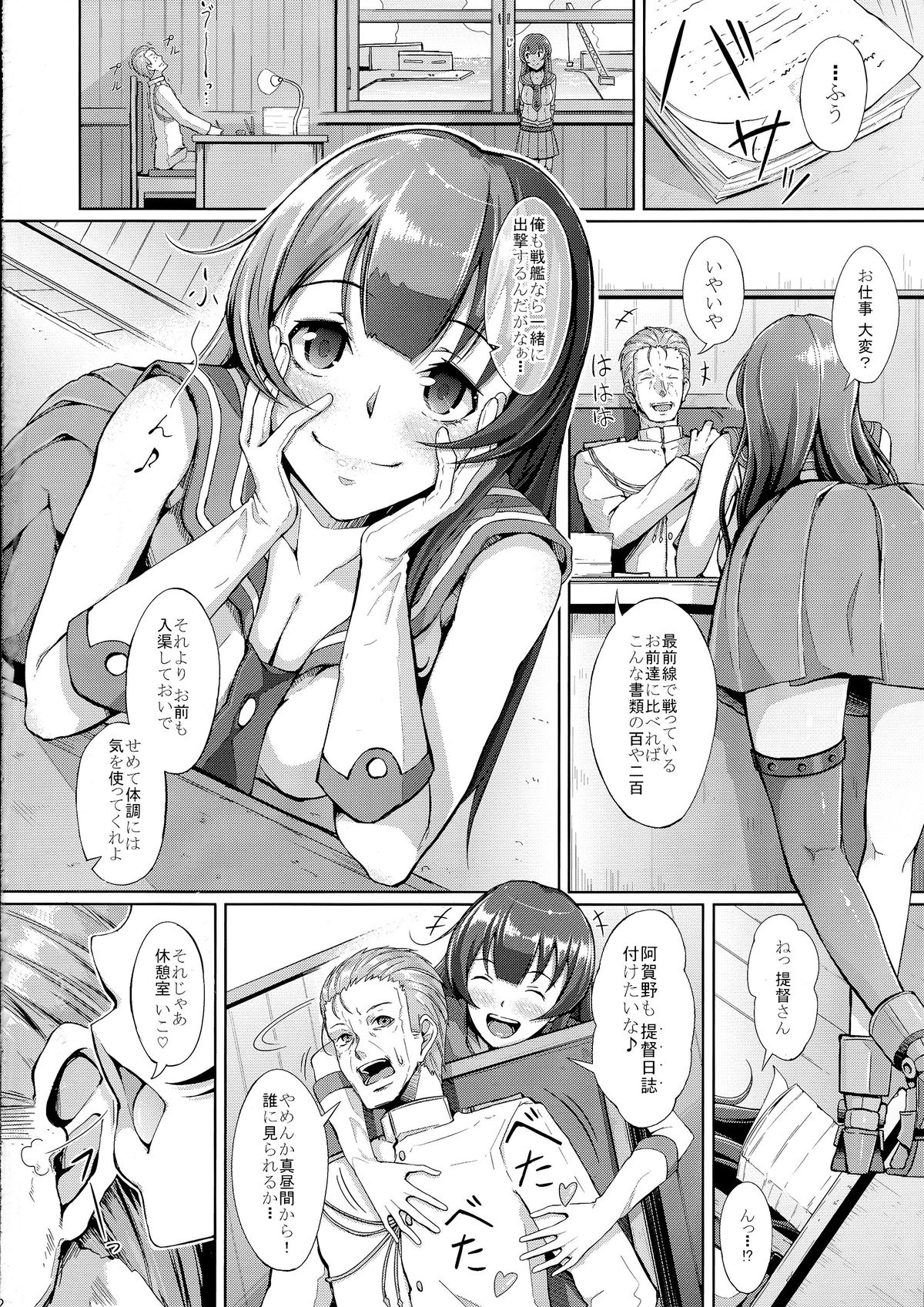 (C86) [Gesshu (Chouzetsu Bishoujo mine)] Te-toku-san ♪ Tank ni Ana ga Aichatta (Kantai Collection -KanColle-) page 4 full