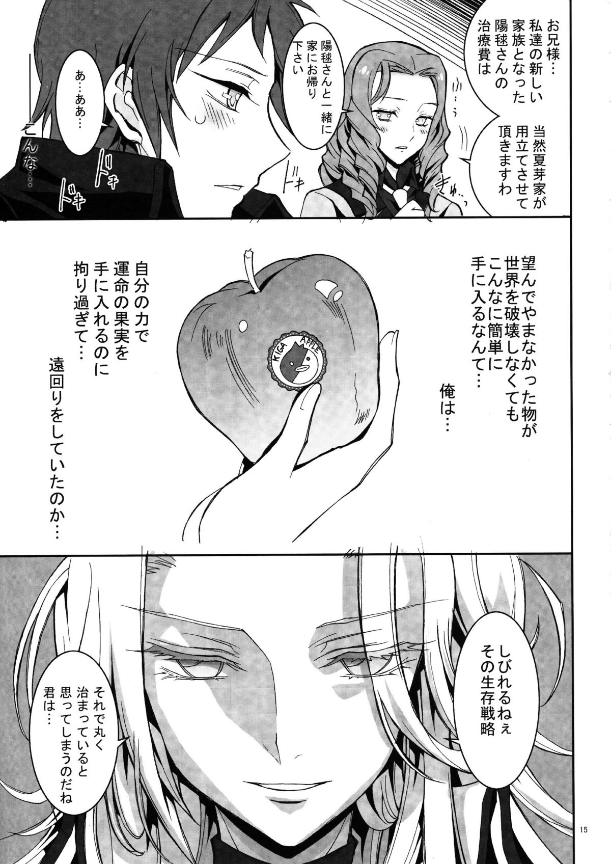 (C81) [Kaishaku] penguin spider 2 (Mawaru Penguindrum) page 15 full