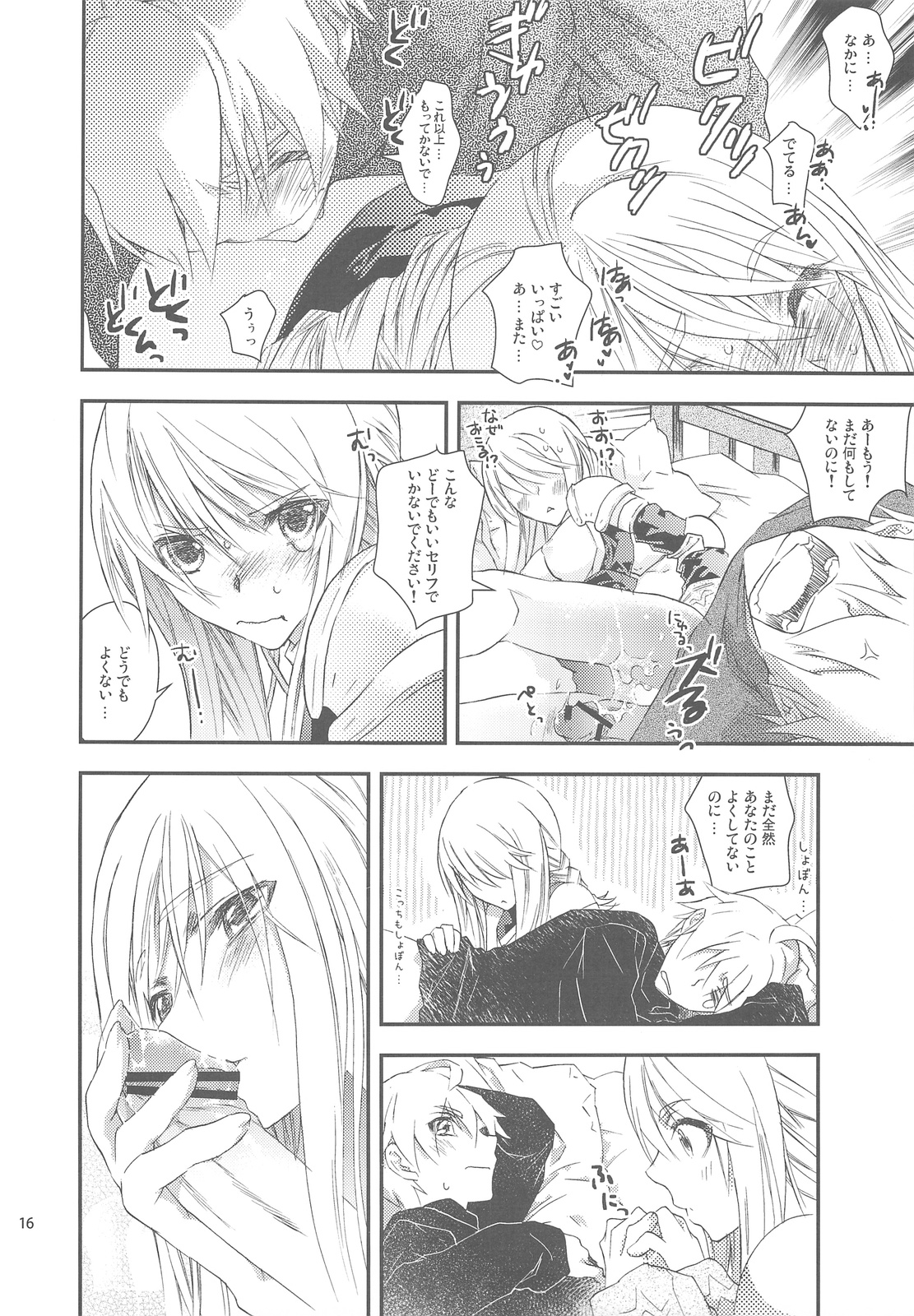 (C76) [Annin (Tooka)] Ninja Master (Final Fantasy Tactics) page 16 full