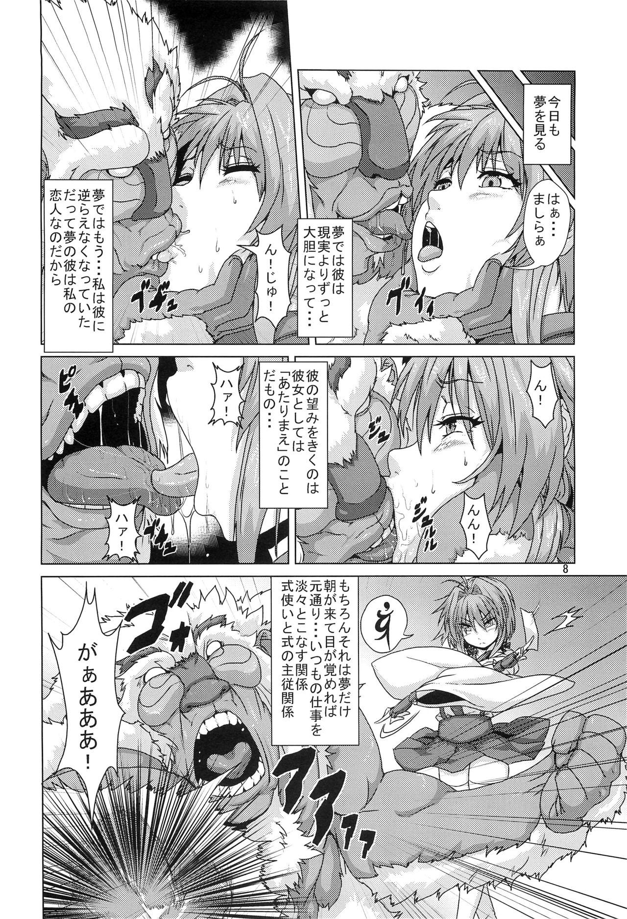 (COMITIA 104) [Search-Light (Risei)] Shikigami ni Otosareta Taima Miko page 7 full