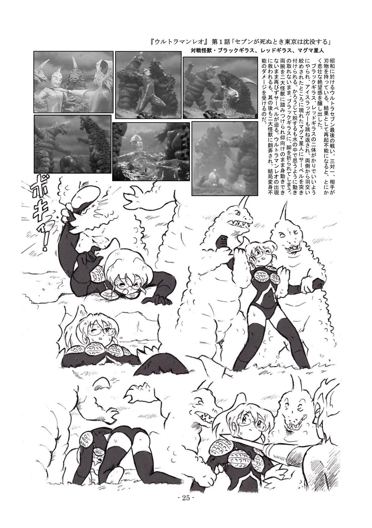 [Tyoujiya Zantou (Matsumoto Kenji)] Kaettekita Ultraman Musume Dai Pinch (Ultraman) [Digital] page 24 full