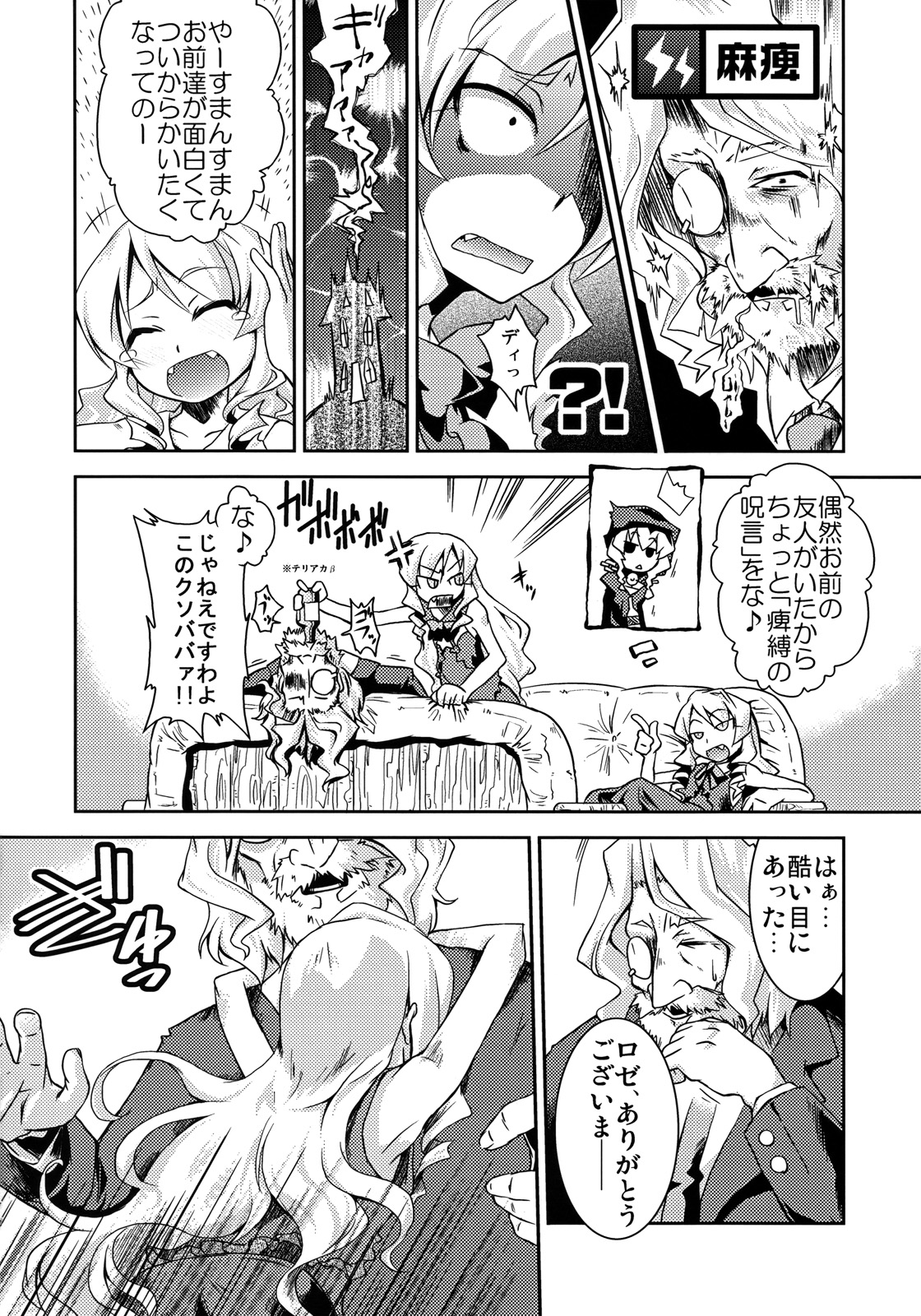 (C74) [Igou (Yamazaki Kana)] Mahou Shoujo Doctor Mugs! 2wei (Etrian Odyssey) page 11 full