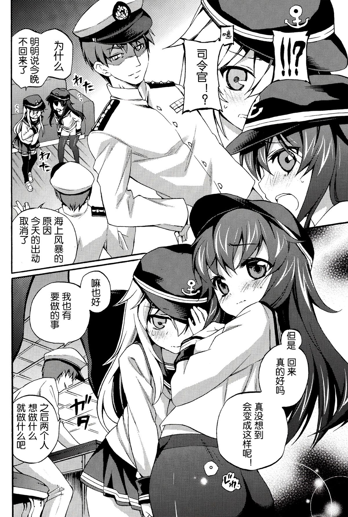 (C87) [K+W (sasachinn)] Teitoku no Inai Yoruni (Kantai Collection -KanColle-) [Chinese] [板车汉化组] page 14 full