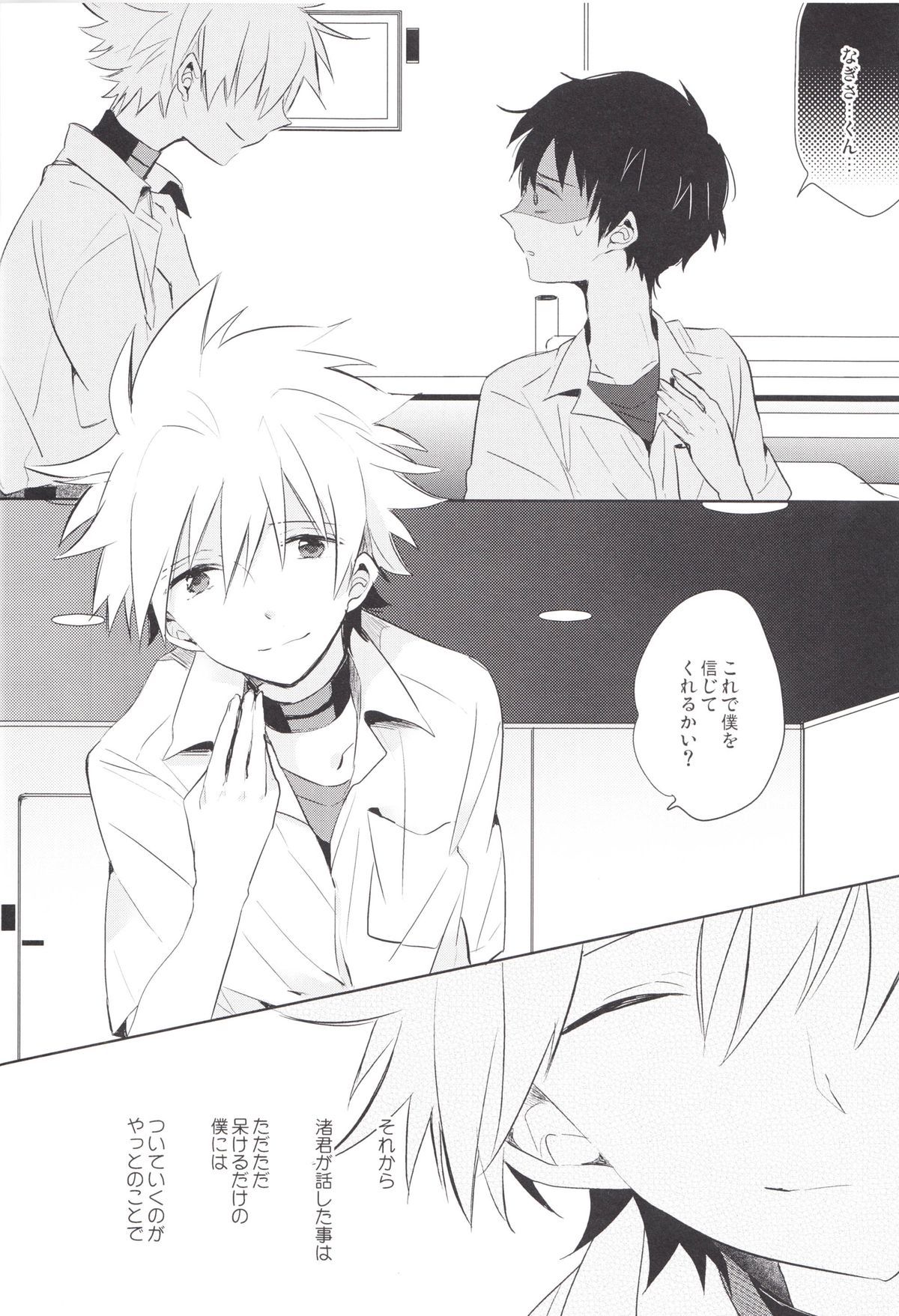 (C83) [KaitoB (Yutsuki Chito)] Q Hokankeikaku (Neon Genesis Evangelion) page 29 full